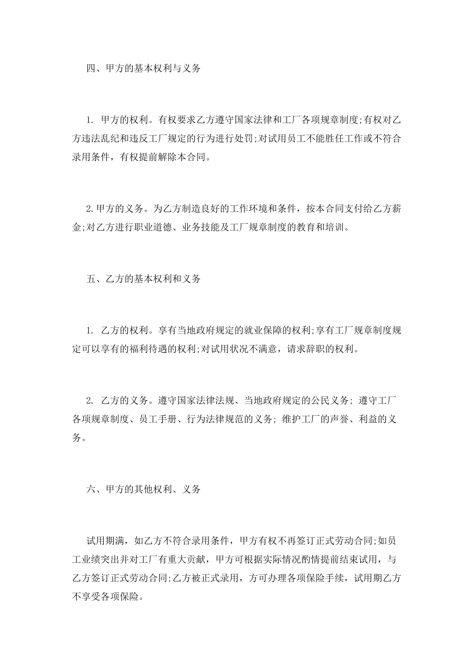 工厂试用期合同模板_第2页
