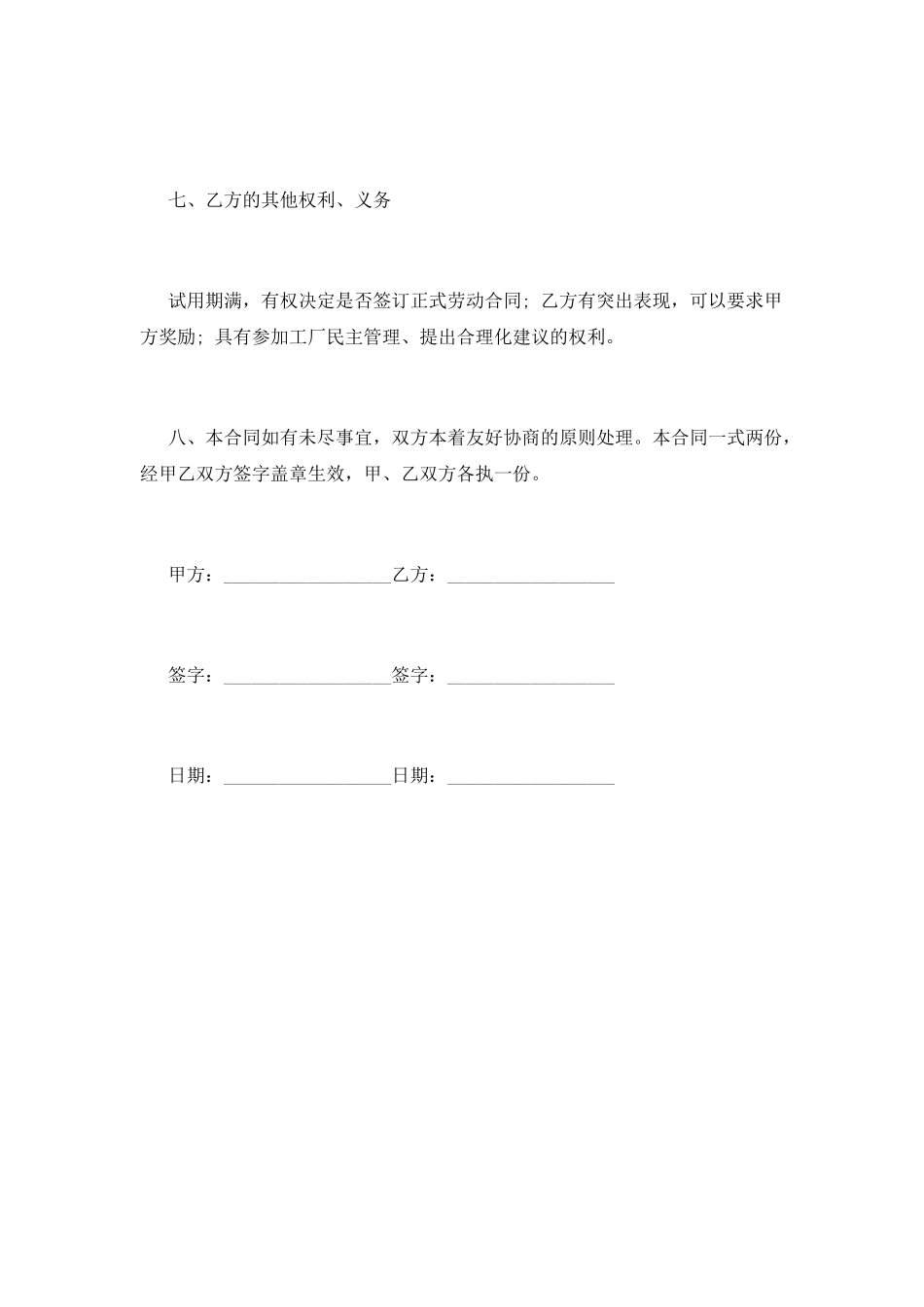 工厂试用期合同模板_第3页