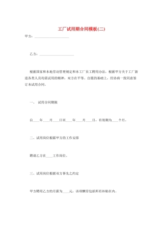 工厂试用期合同模板