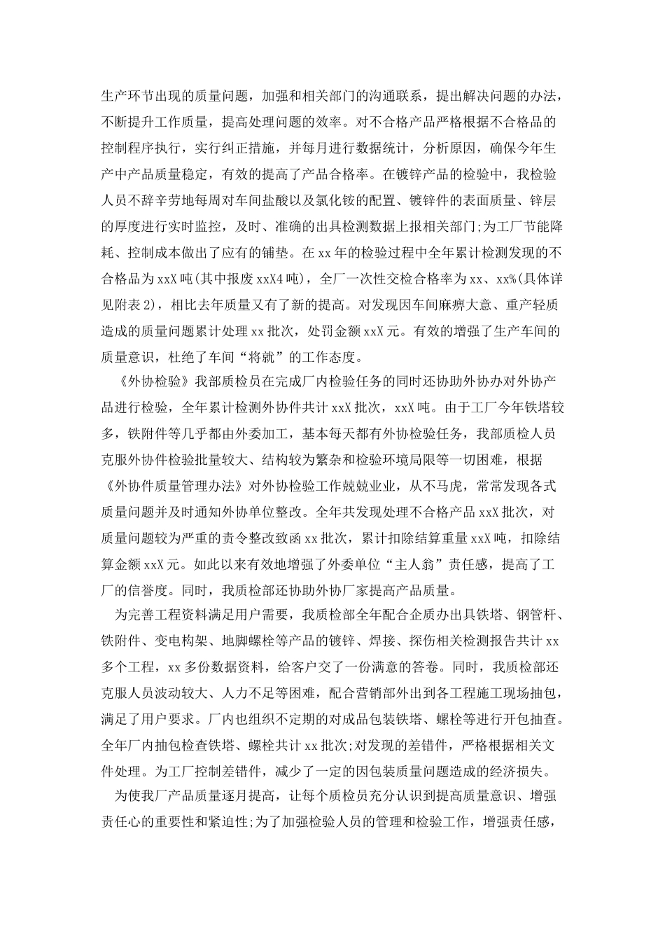 工厂质检部的工作总结_第2页