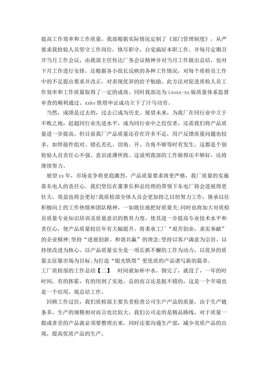 工厂质检部的工作总结_第3页