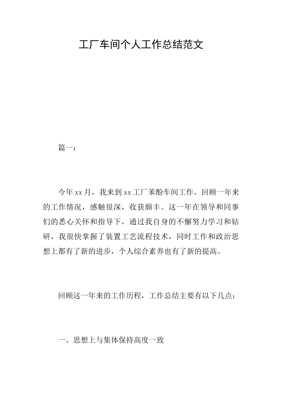 工厂车间个人工作总结范文_第1页