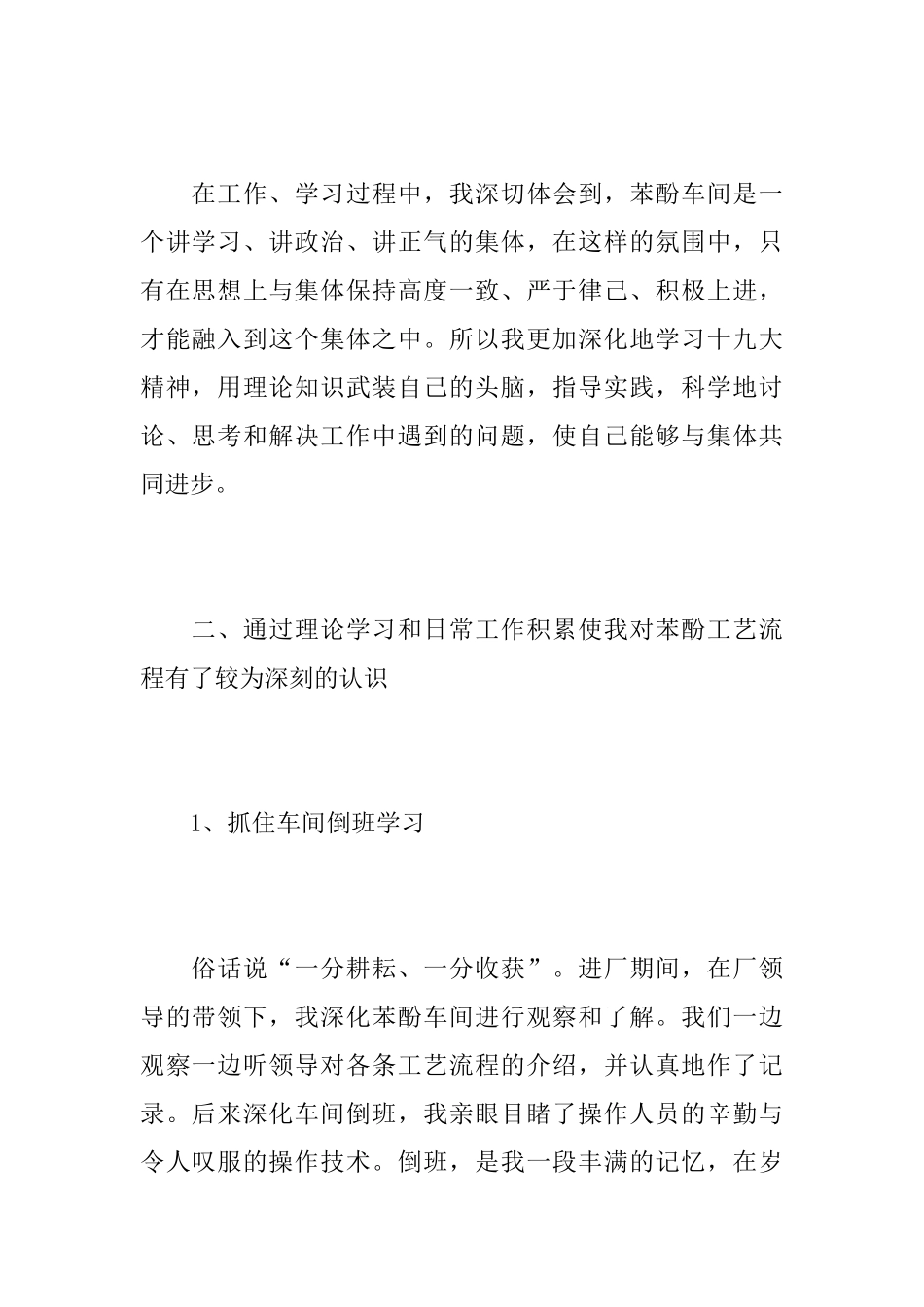 工厂车间个人工作总结范文_第2页