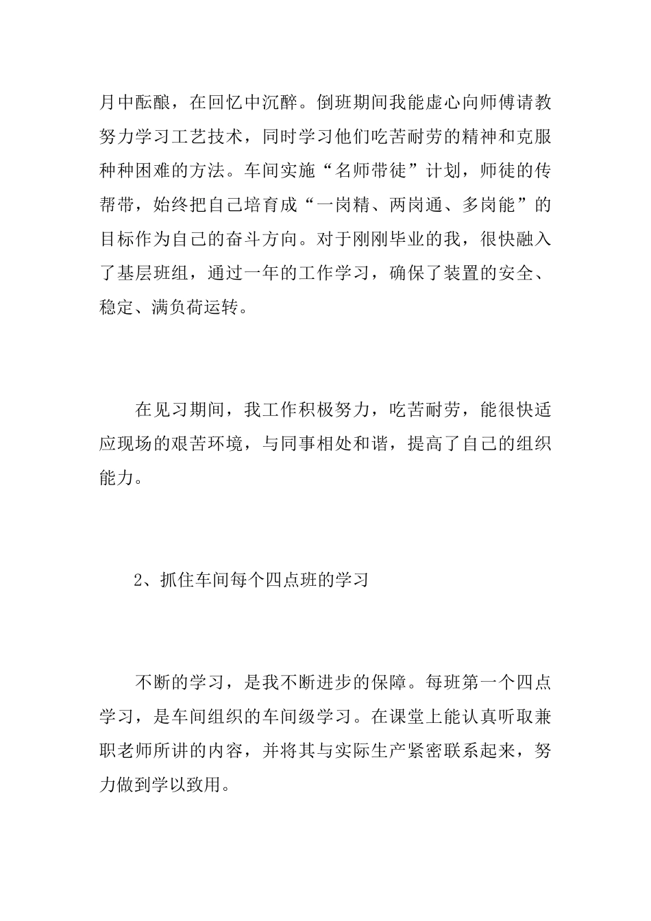 工厂车间个人工作总结范文_第3页