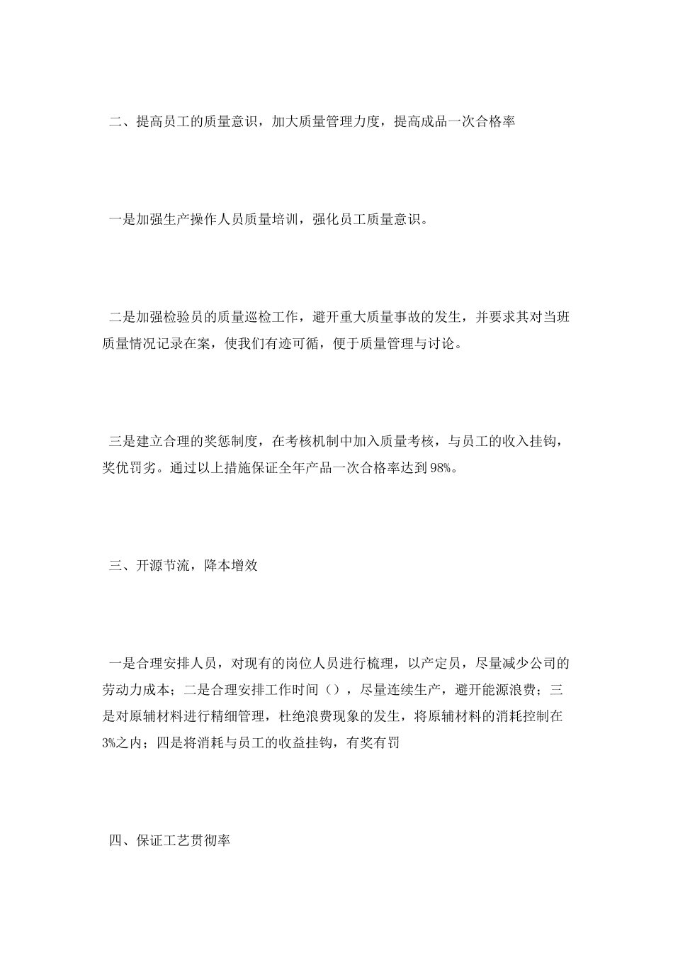 工厂车间主任工作计划_第2页