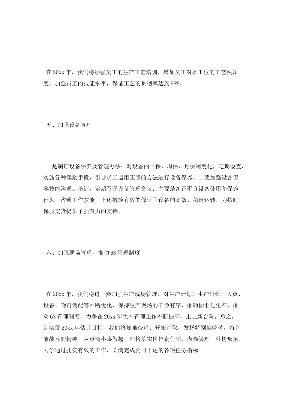 工厂车间主任工作计划_第3页