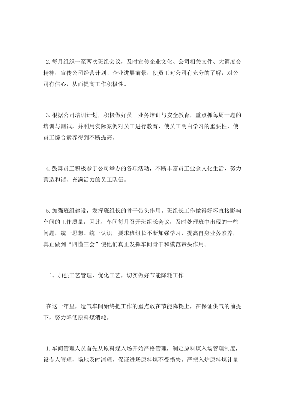 工厂车间2025年终工作总结_第3页