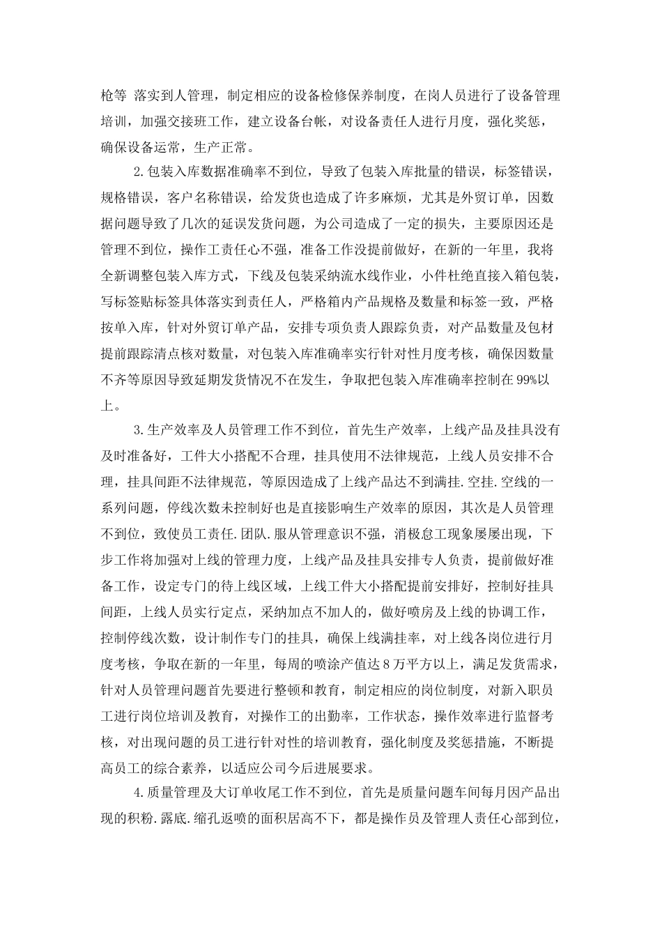 工厂车间主管年终总结范文_第2页