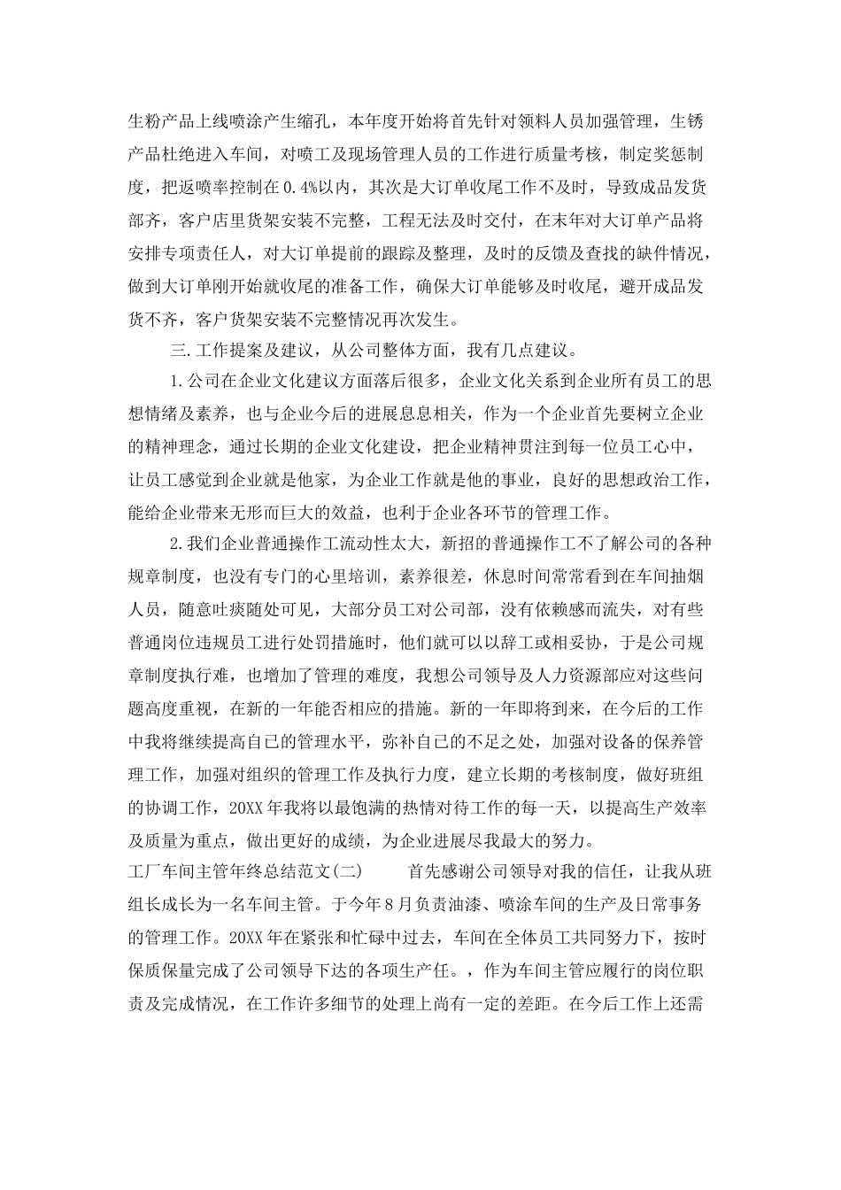 工厂车间主管年终总结范文_第3页