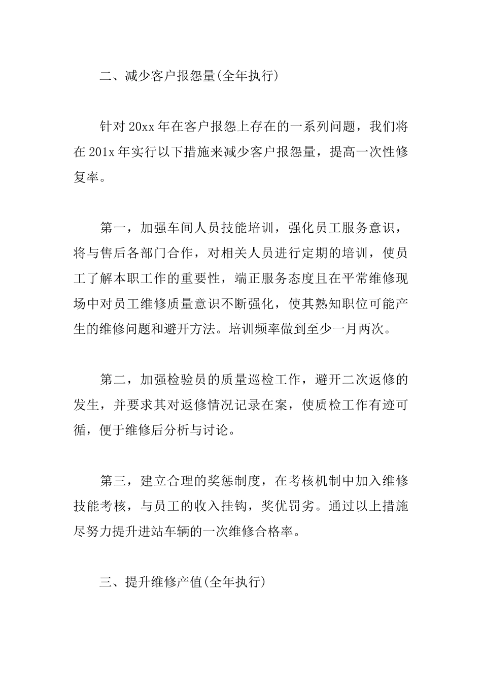 工厂车间2019工作计划_第2页