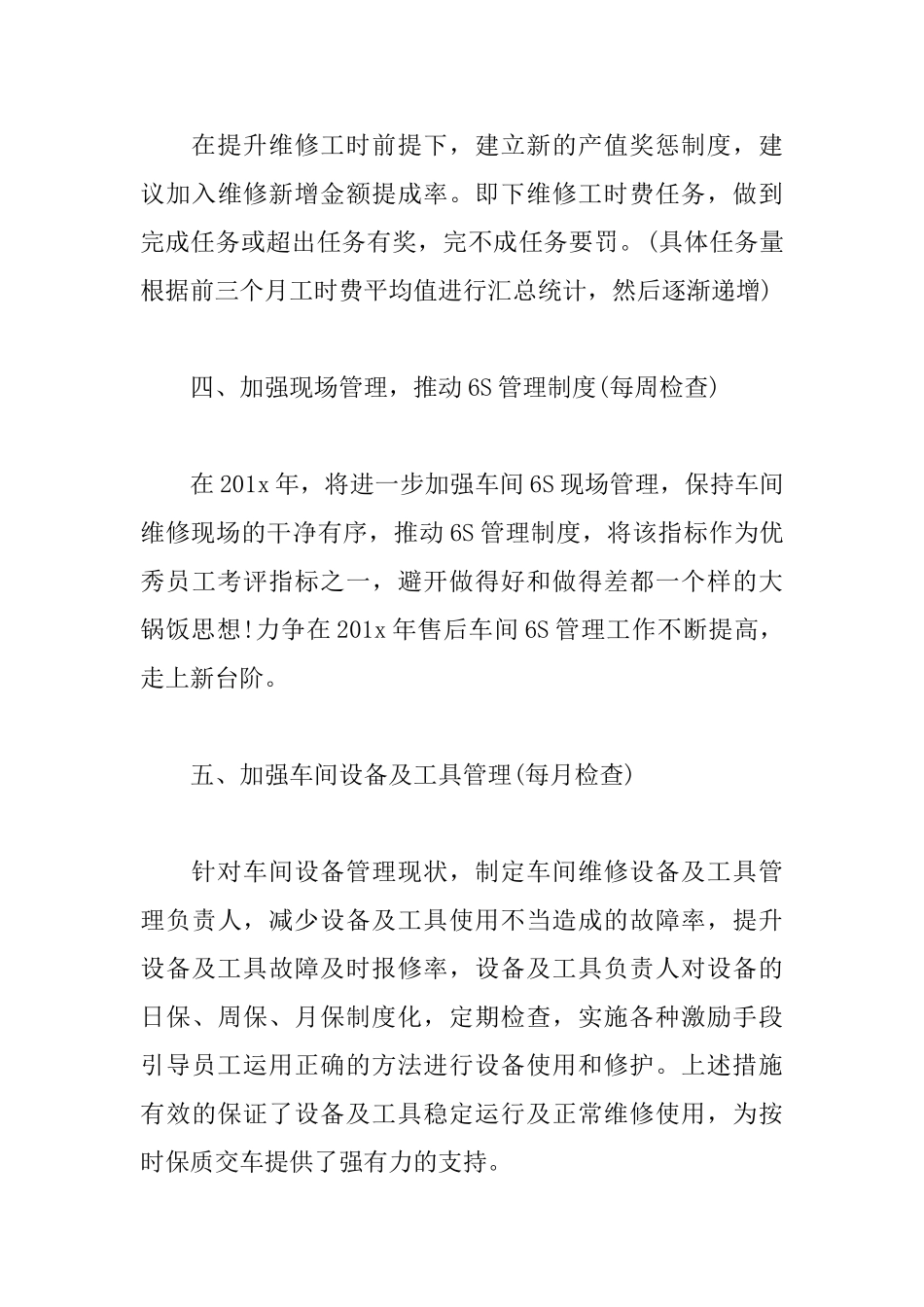 工厂车间2019工作计划_第3页