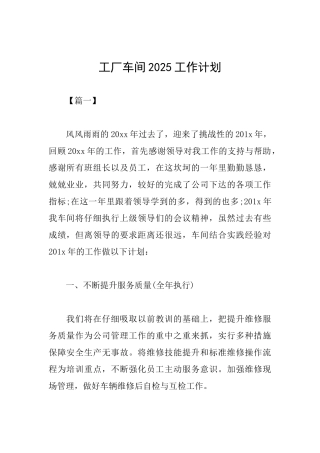 工厂车间2019工作计划