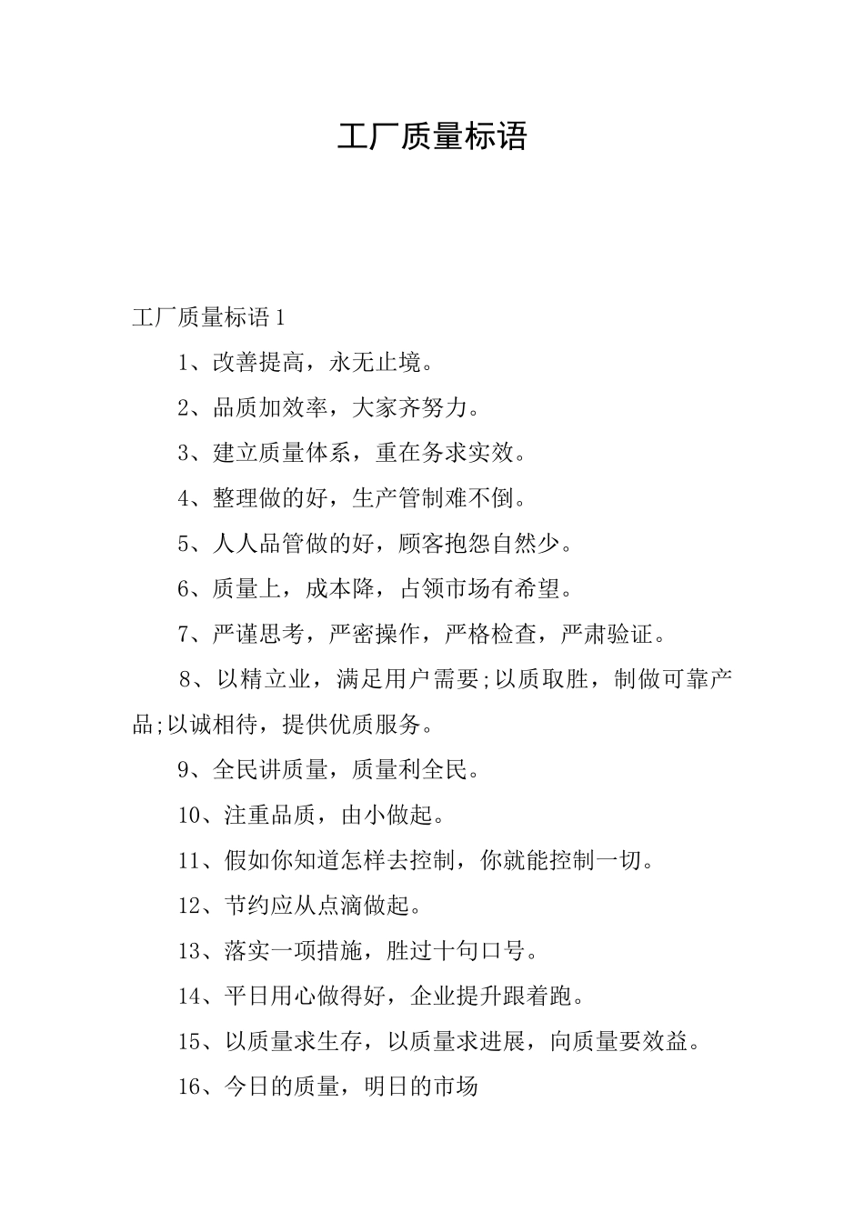 工厂质量标语_第1页