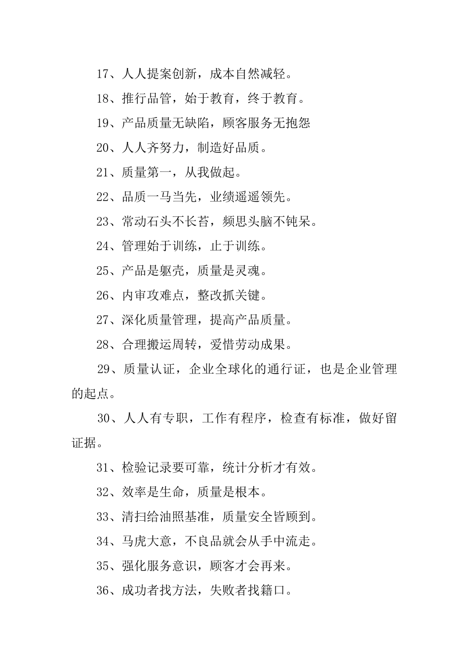 工厂质量标语_第2页