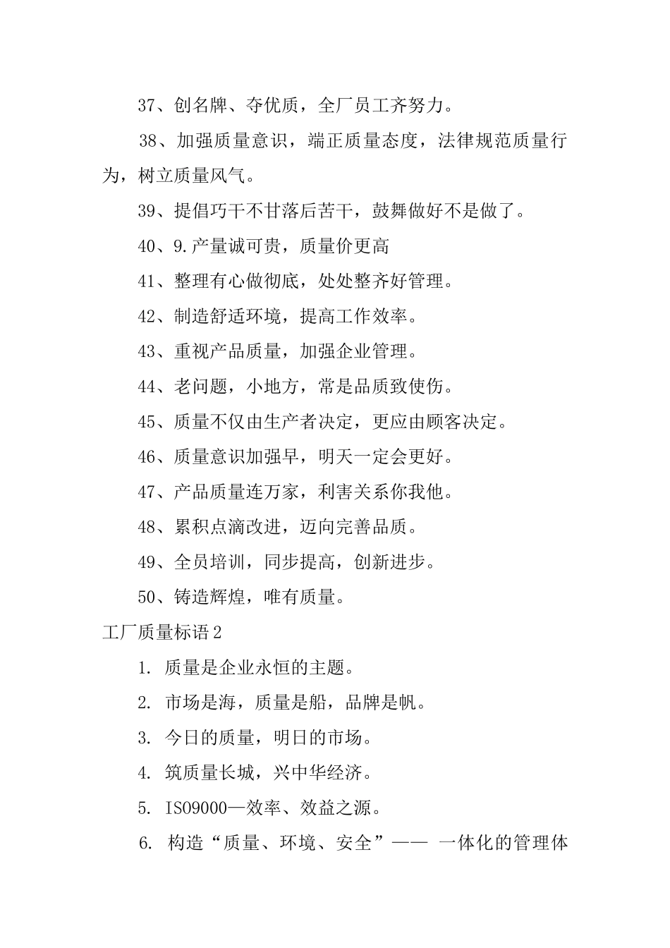 工厂质量标语_第3页