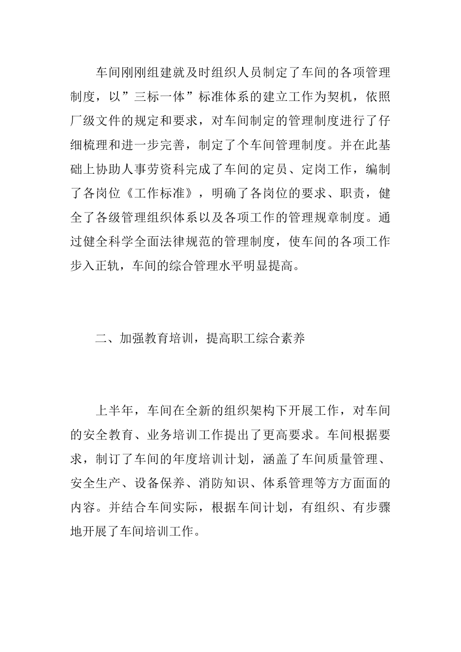 工厂车间员工上半年工作总结_第2页