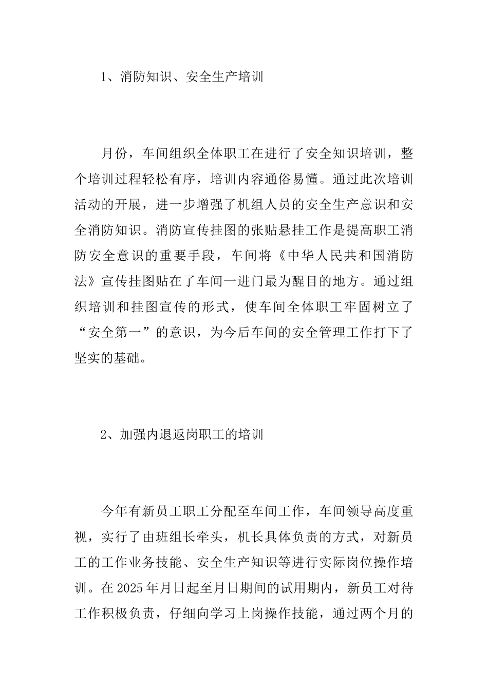 工厂车间员工上半年工作总结_第3页