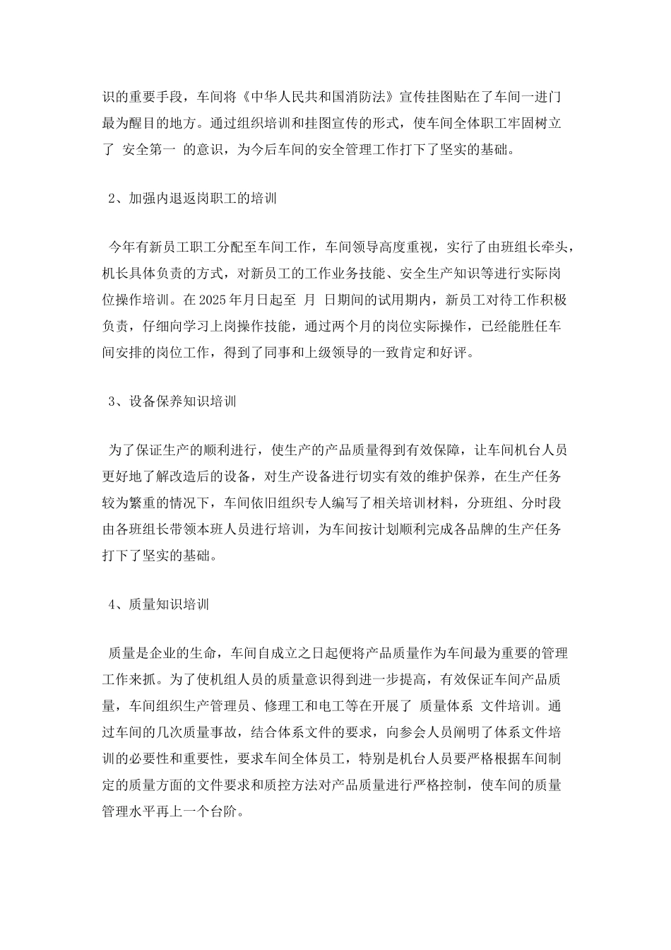 工厂车间员工上半年工作总结【二】_第2页