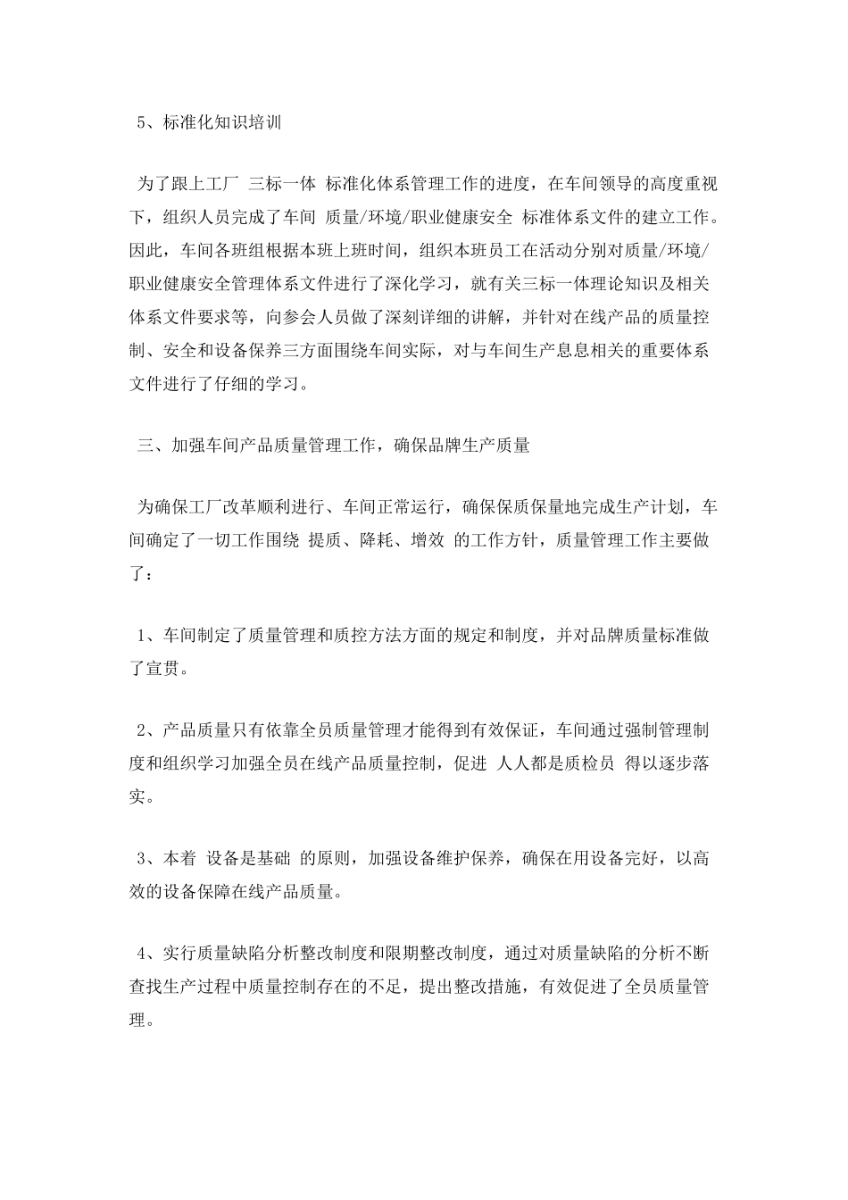 工厂车间员工上半年工作总结【二】_第3页