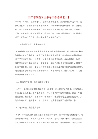 工厂车间员工上半年工作总结【二】
