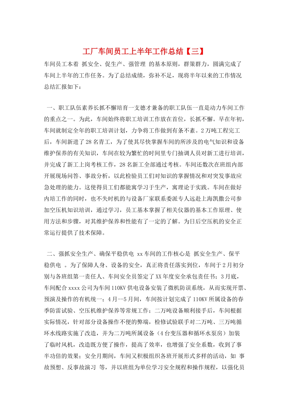 工厂车间员工上半年工作总结【三】_第1页