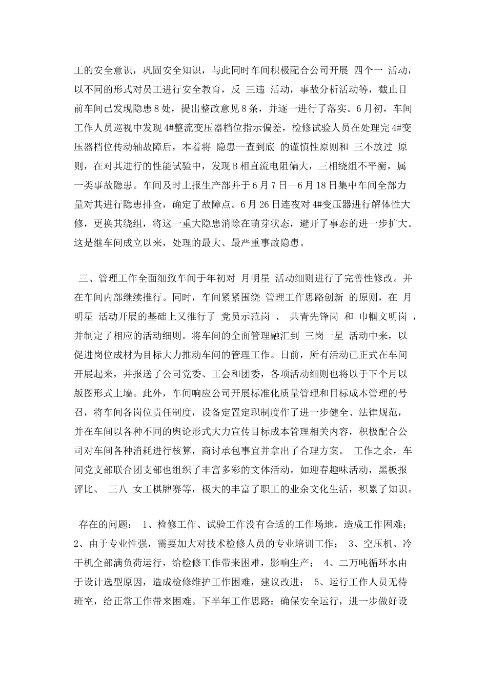 工厂车间员工上半年工作总结【三】_第2页