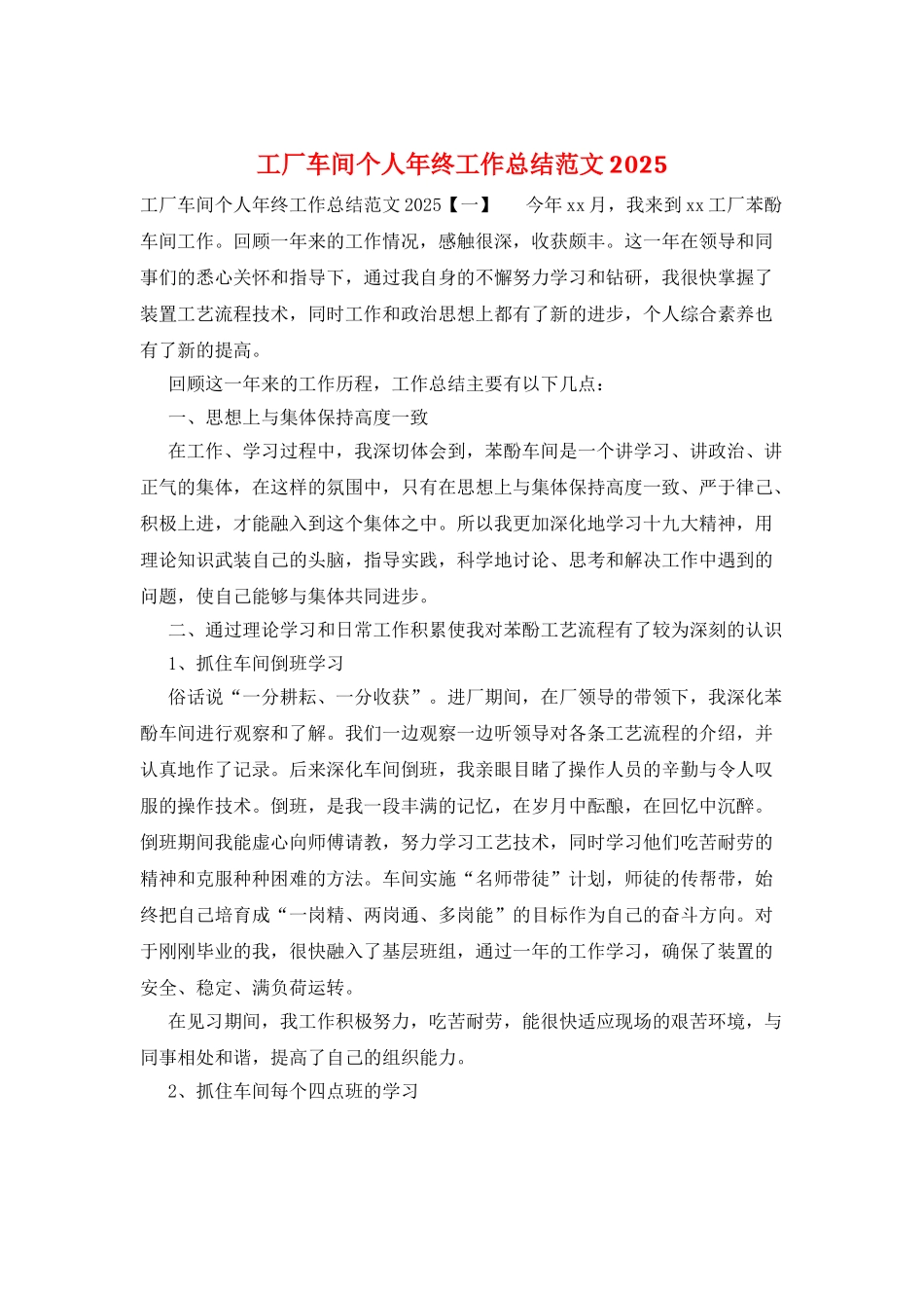 工厂车间个人年终工作总结范文2025_第1页