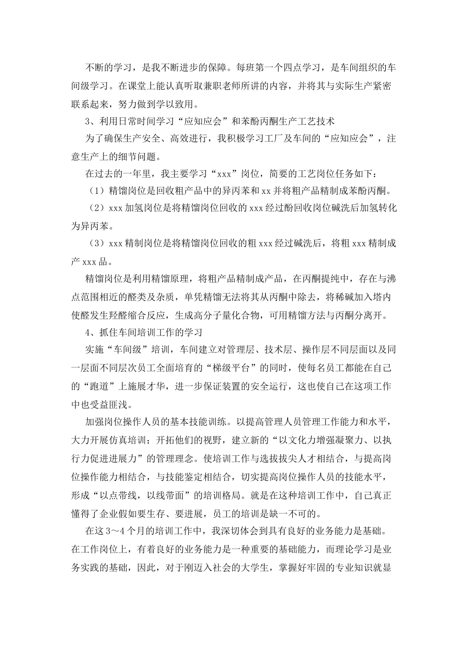 工厂车间个人年终工作总结范文2025_第2页