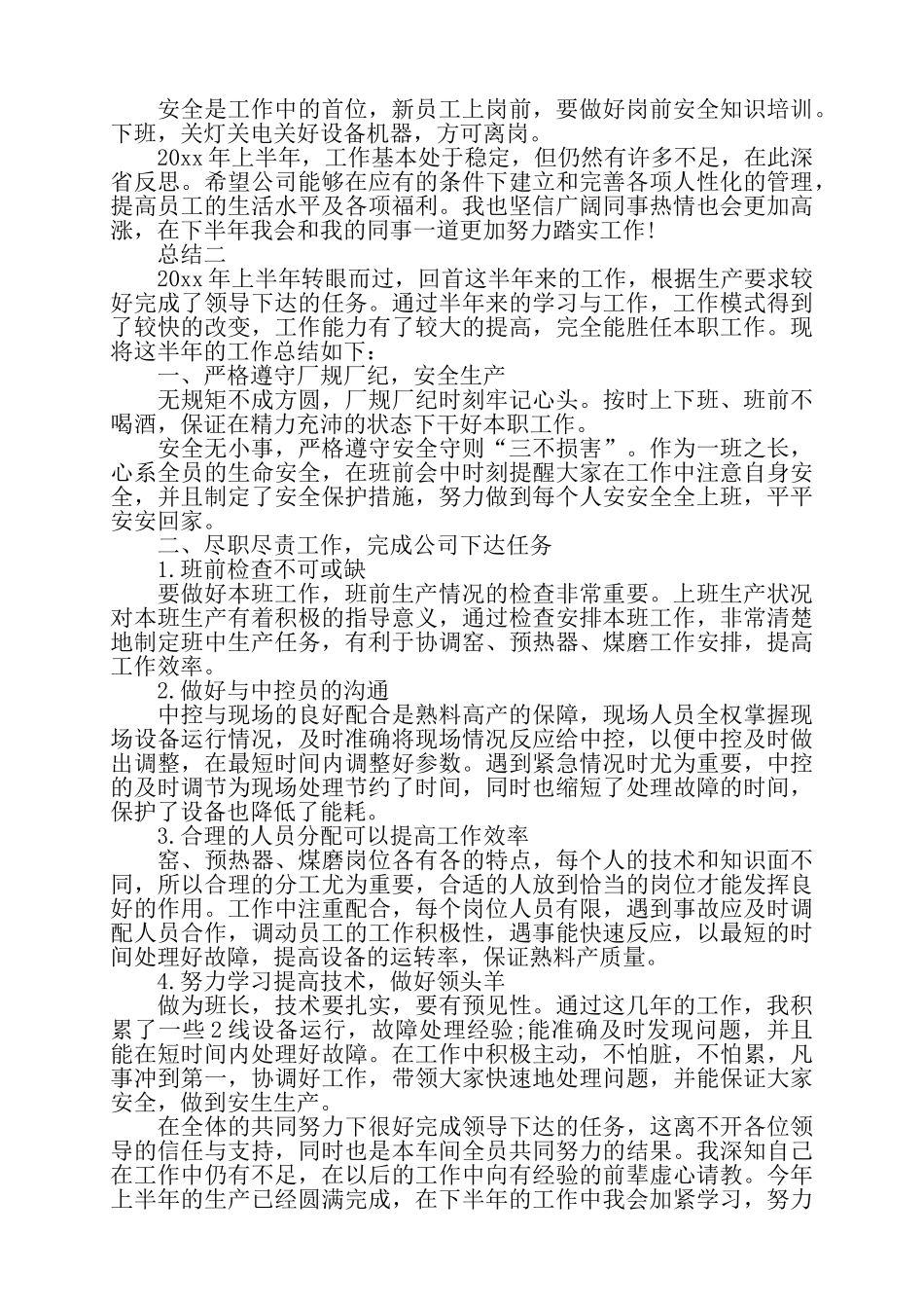 工厂车间主任个人总结报告——_第2页