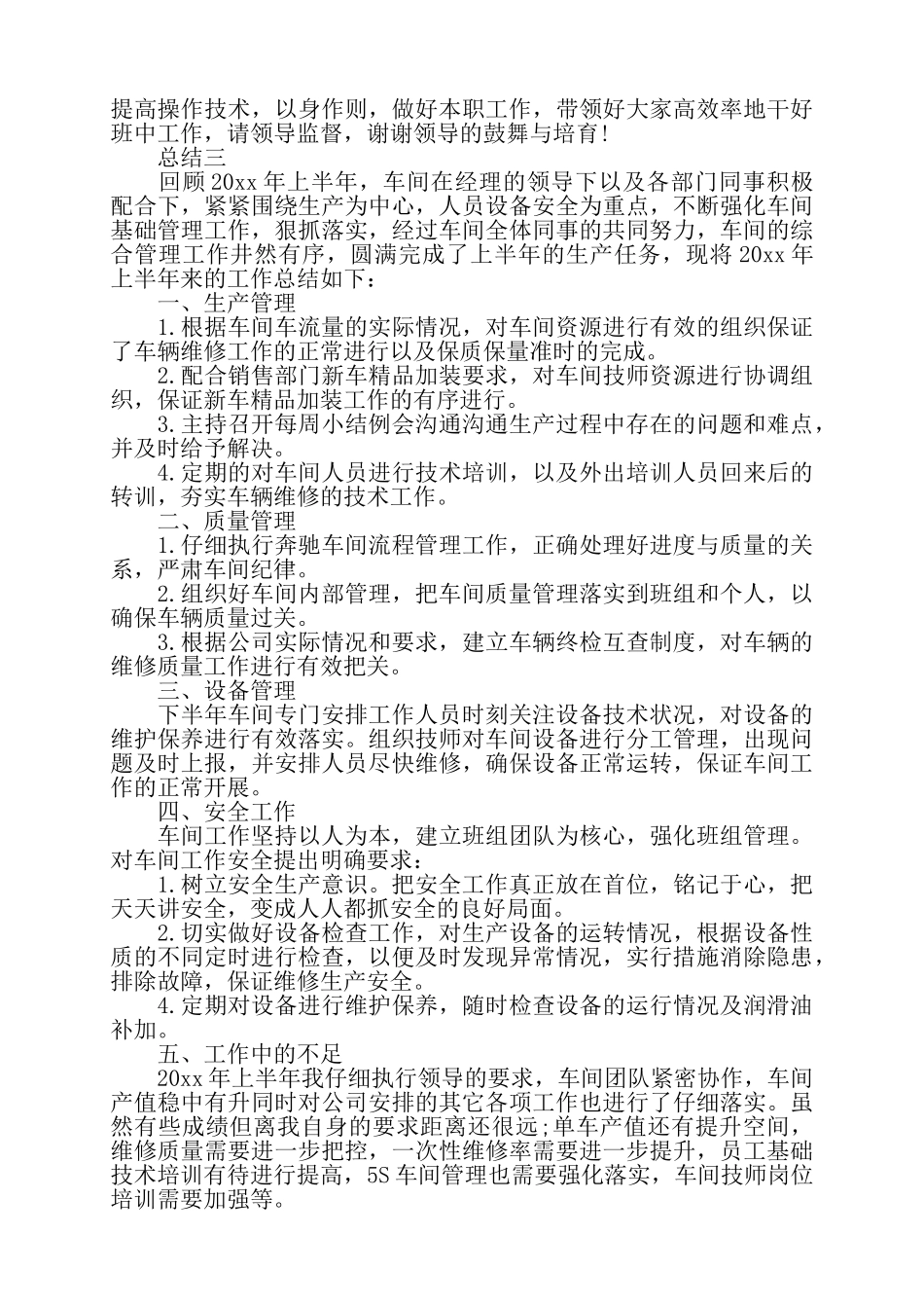 工厂车间主任个人总结报告——_第3页