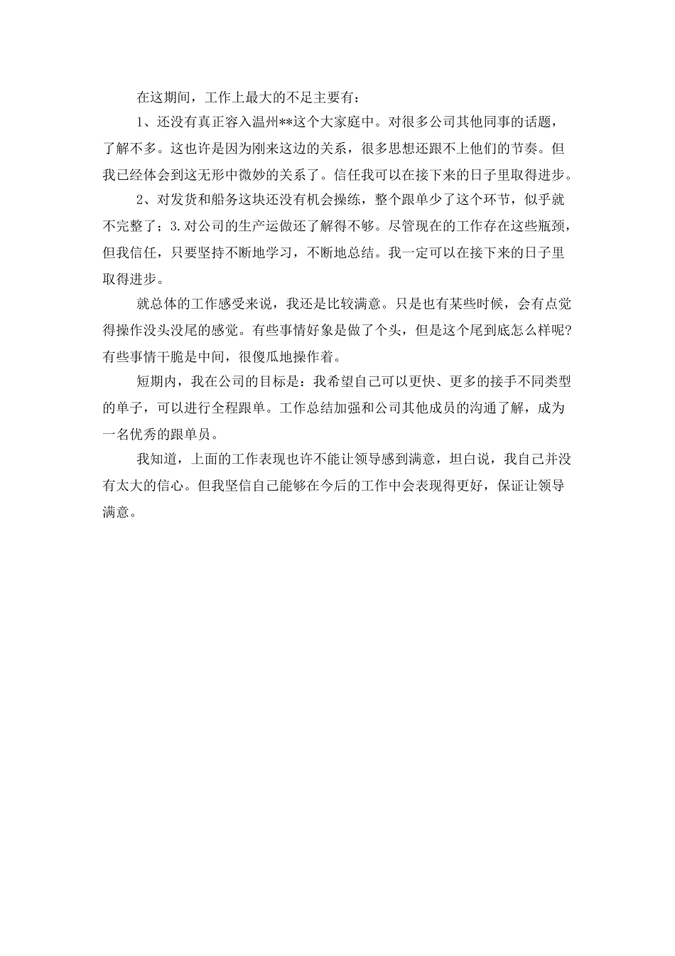 工厂车间主任试用期总结_第2页