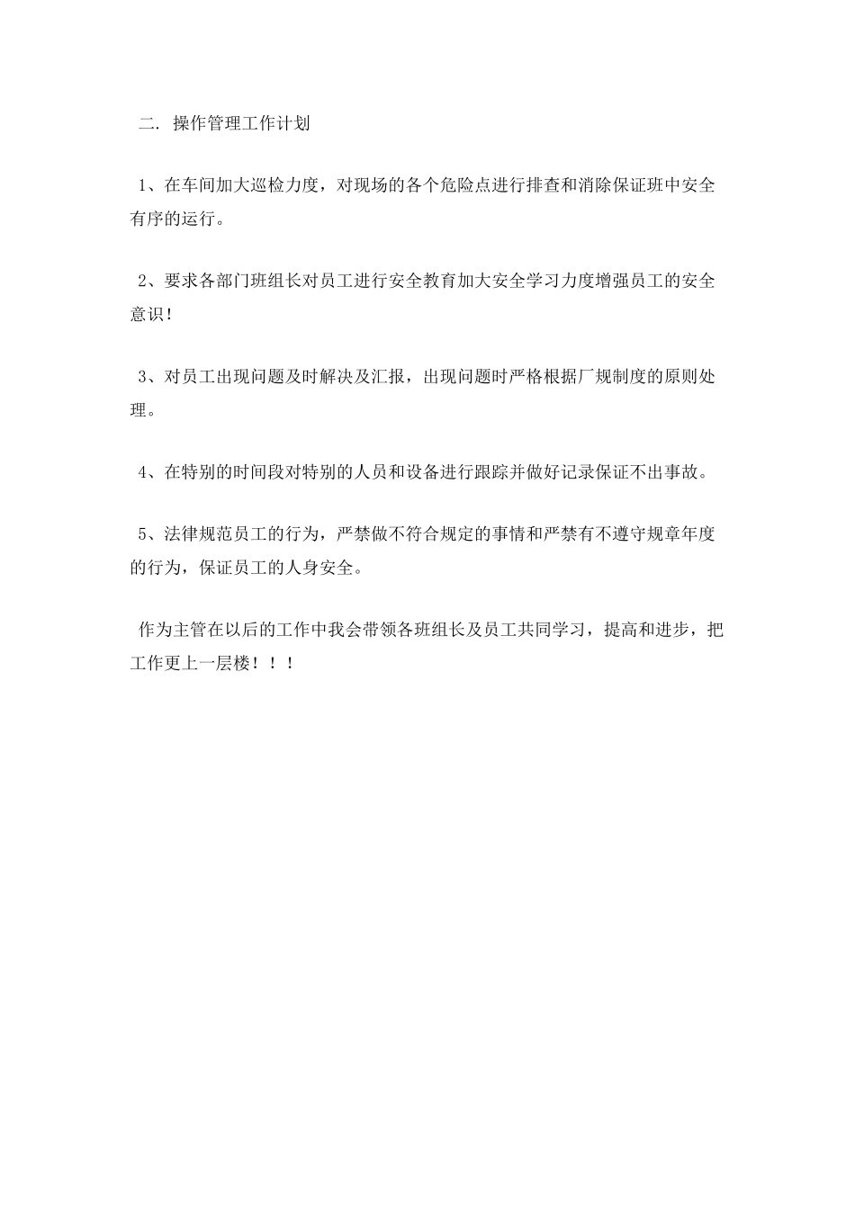 工厂车间员工上半年工作总结【四】_第2页