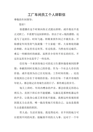 工厂车间员工个人辞职信