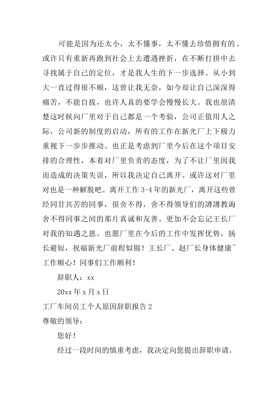 工厂车间员工个人原因辞职报告_第2页