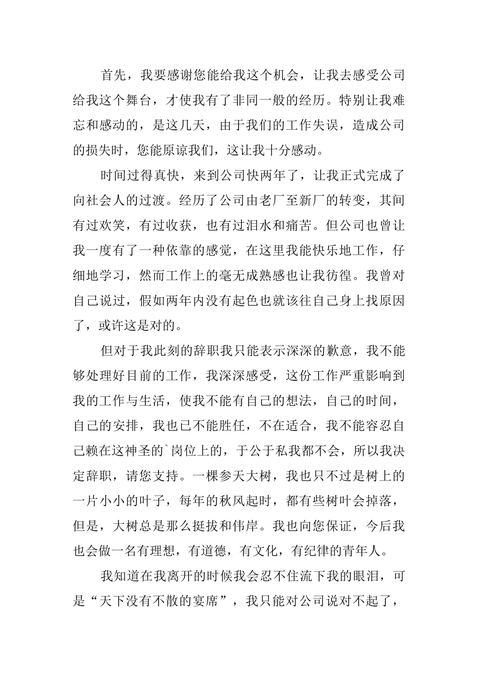 工厂车间员工个人原因辞职报告_第3页