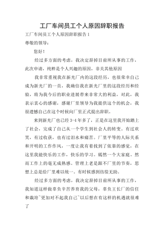 工厂车间员工个人原因辞职报告