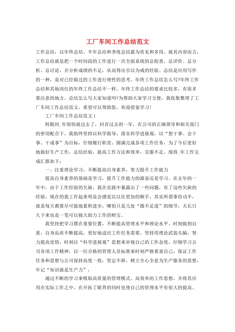 工厂车间工作总结范文_第1页