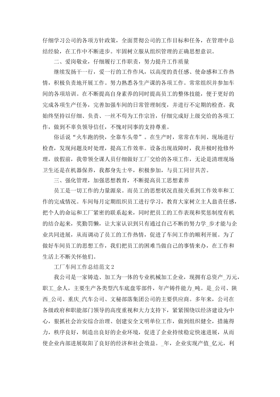 工厂车间工作总结范文_第2页