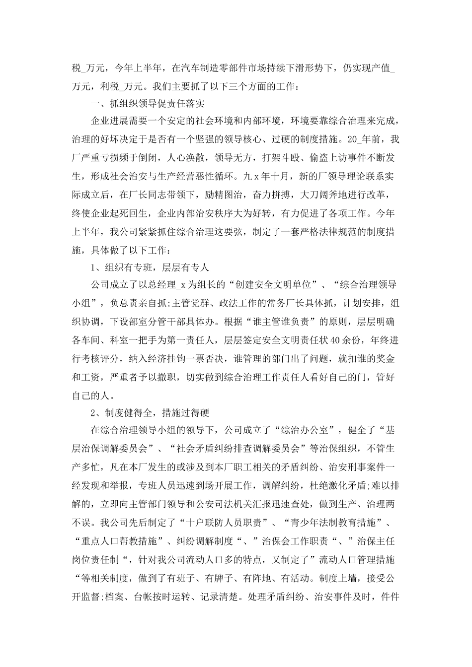 工厂车间工作总结范文_第3页