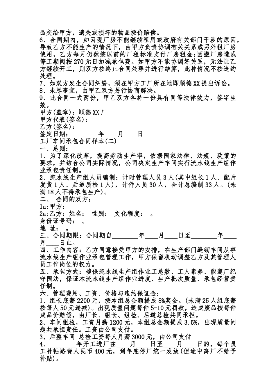 工厂车间承包合同样本范本_第2页