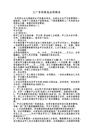 工厂车间承包合同样本范本