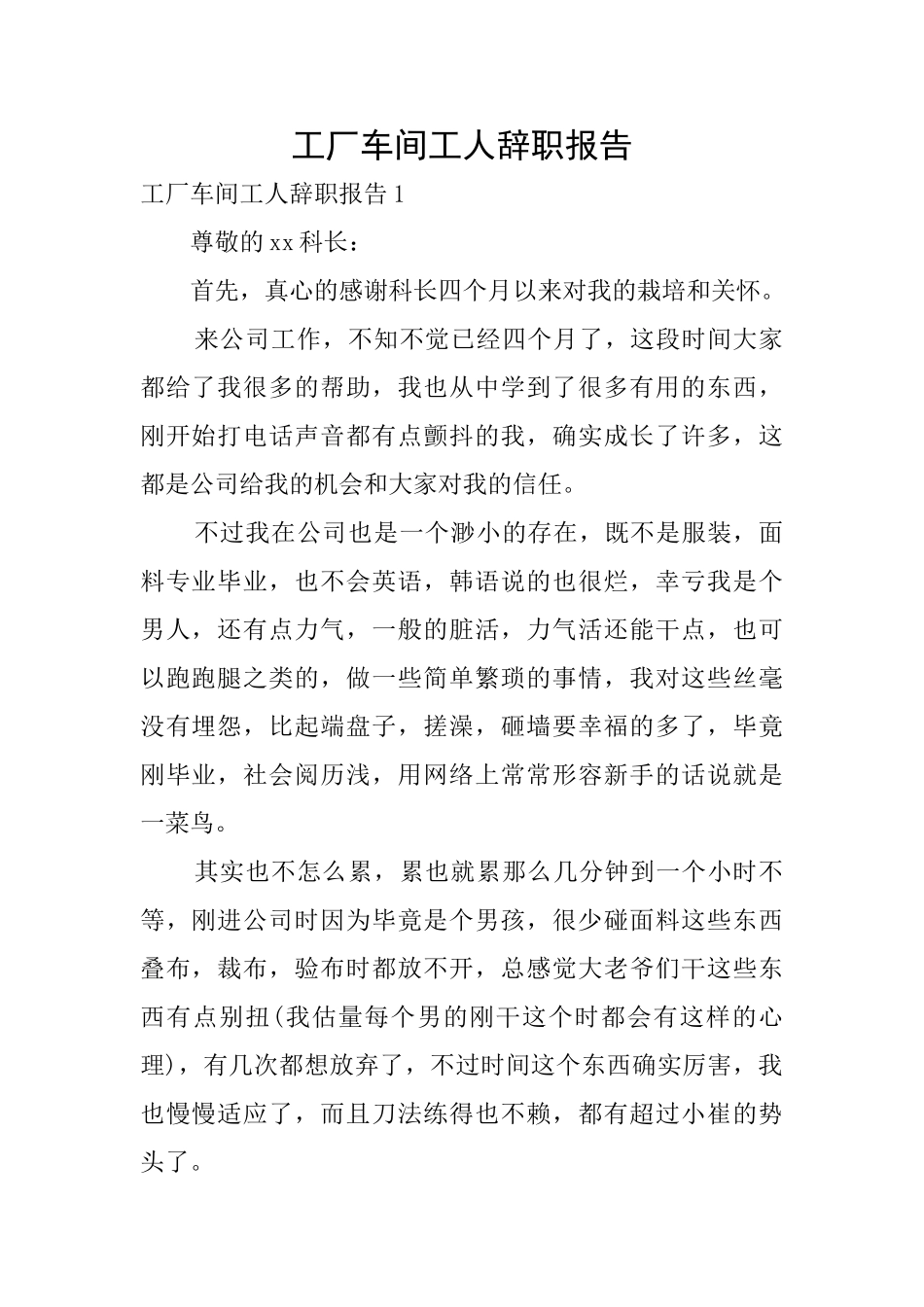 工厂车间工人辞职报告_第1页
