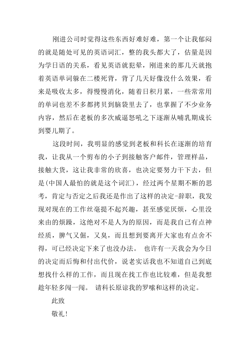 工厂车间工人辞职报告_第2页