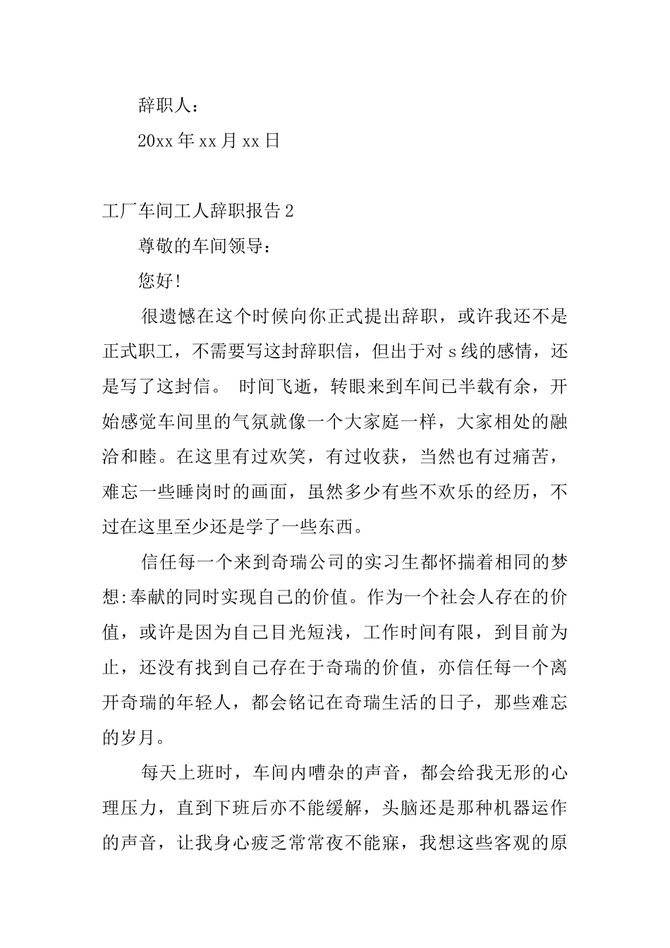 工厂车间工人辞职报告_第3页