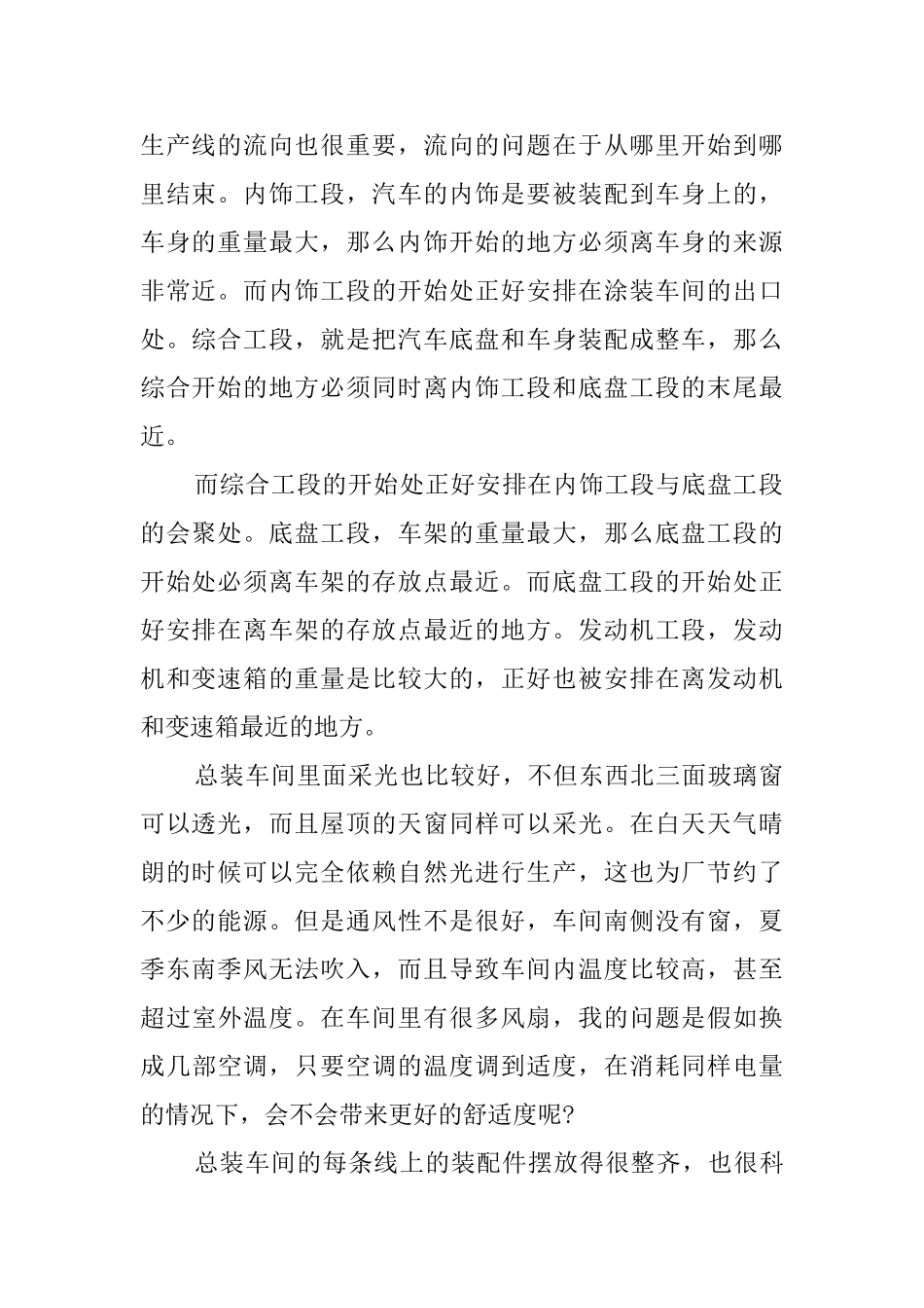 工厂车间实习报告范文_第2页