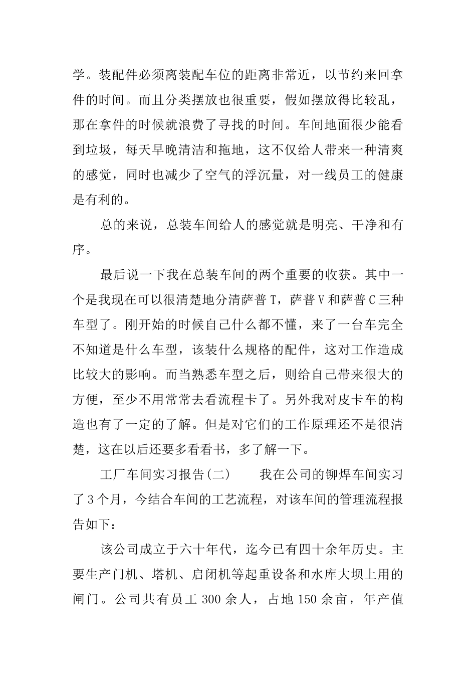工厂车间实习报告范文_第3页