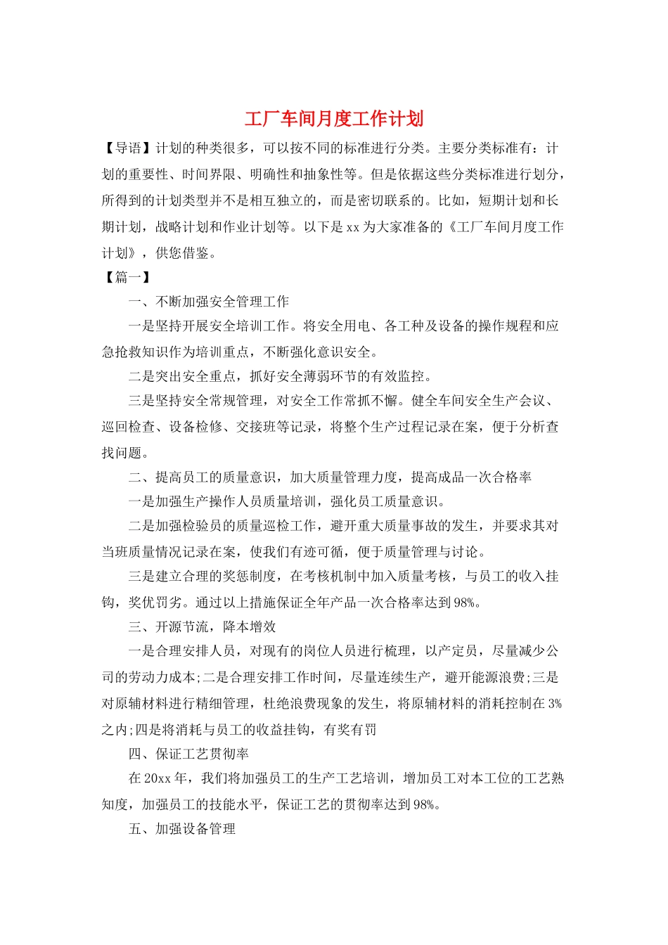 工厂车间月度工作计划_第1页