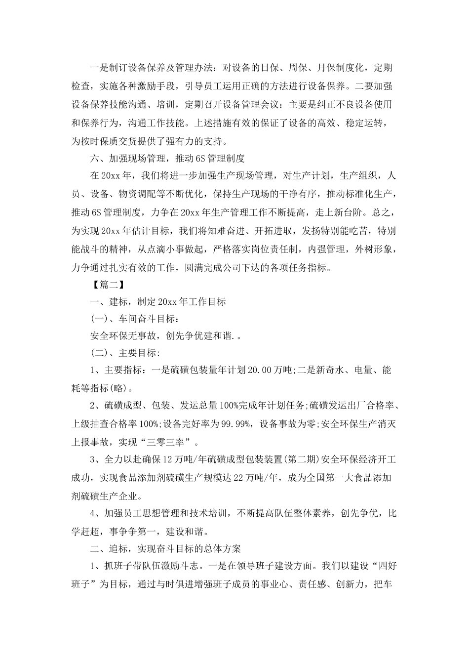 工厂车间月度工作计划_第2页