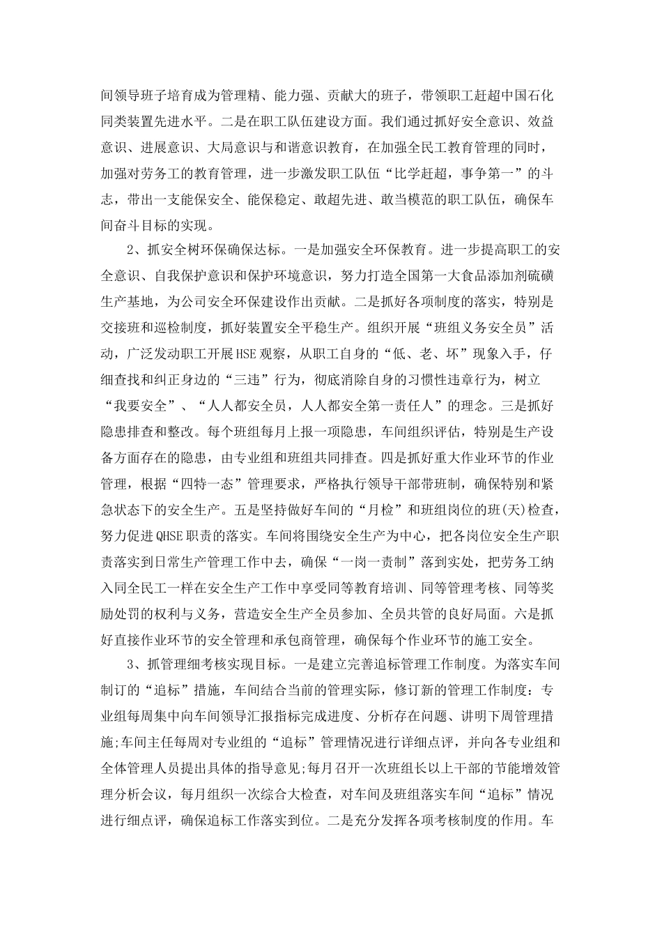 工厂车间月度工作计划_第3页