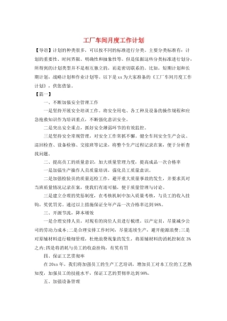 工厂车间月度工作计划